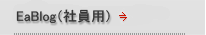 Ea_Blog